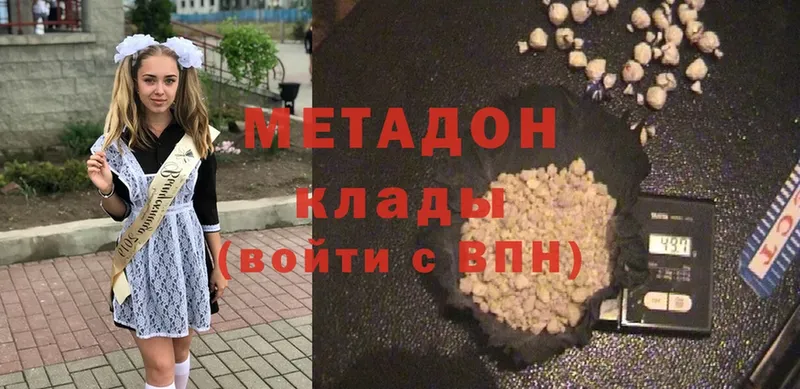 Метадон methadone  купить наркотик  Буй 